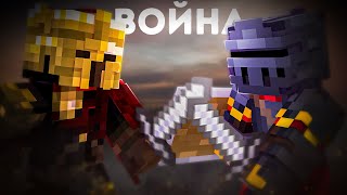 ВОЙНА ПЯТИ ДЕРЖАВ || ОСАДА КРЕСТОНОСЦЕВ - Votive RP (Minecraft)