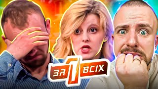 видео: Один за всіх ► Чоловік-ревнивець картинка: Один за всіх ► Чоловік-ревнивець