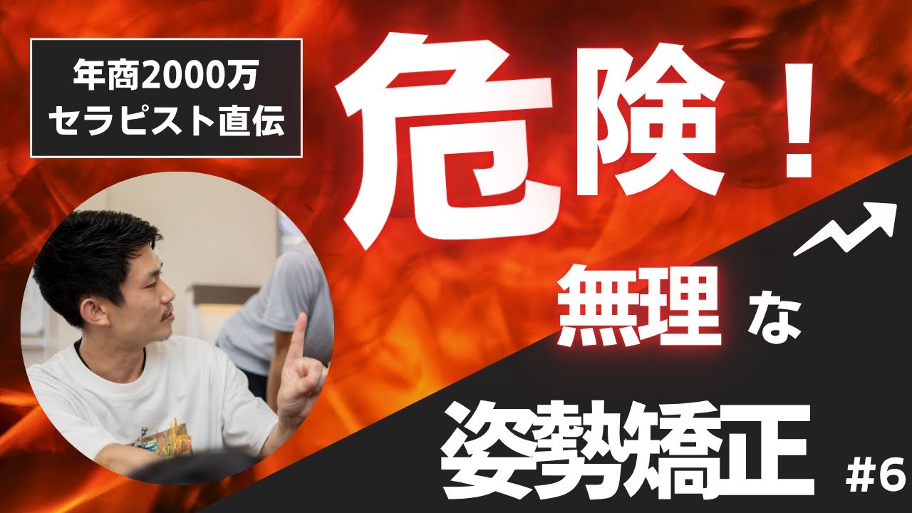 【年商2000万セラピスト直伝】腰痛は実はパターン化している｜無理な姿勢矯正は逆効果