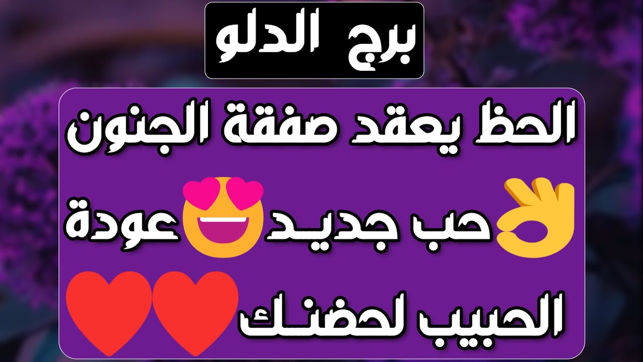 برج الدلو ♒️ حبيب حزين وظروف مش مناسبة💔لقاء خاص مهم جدا👍شخص ضرك يقع في شر أعماله🤲مكاسب مالية قوية 💰