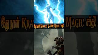 God of war 1 | Kratos’ First Magic! 💥 Then Hydra Boss Arrives! #shorts #godofwartamil