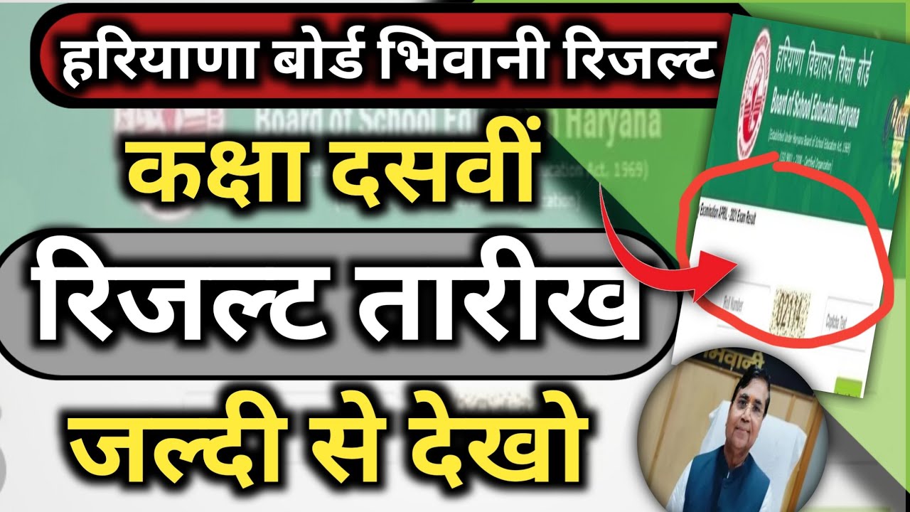 Haryana Board Bhiwani class 10th result 2024 / hbse class 10th result
