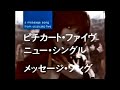 CM 1996 ピチカート・ファイヴ メッセージ・ソング