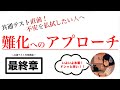 【共通テスト対策講座｜最終章】共通テスト難化は怖くない！｜本番で点を落とさない難化への考え方と緊張コントロール