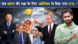 जब भारत की रक्षा के लिए अमेरिका से भिड़ गया रूस..! #khansirpatna #khansir #americaruss