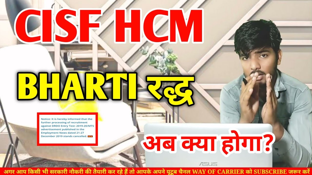 CISF HC Ministerial Written Exam Date | CISF HC Ministerial Admit Card 2022 | CISF HCM Exam Date