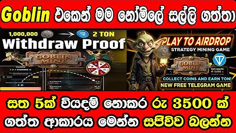 Goblin Mine Withdraw Proof | Goblin Mine Airdrop | New Airdrop Bot | New Mining Bot Sinhala