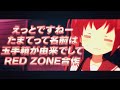 「えっとですねーたまてって名前は玉手箱が由来でして」RED ZONE合作