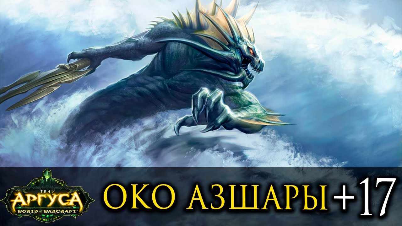 Око азшары как попасть Око азшары как попасть