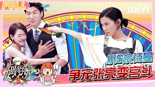 Download Lagu 【EP08】小S欲吻张亮被拒 佘诗曼自曝前任 | 姐姐好饿2 FULL | S-style Show S2 | iQIYI慢综艺 MP3 Download Lagu 【EP08】小S欲吻张亮被拒 佘诗曼自曝前任 | 姐姐好饿2 FULL | S-style Show S2 | iQIYI慢综艺 MP3