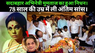 Evergreen Actress Mumtaz Ped Away Mumtaz Death News