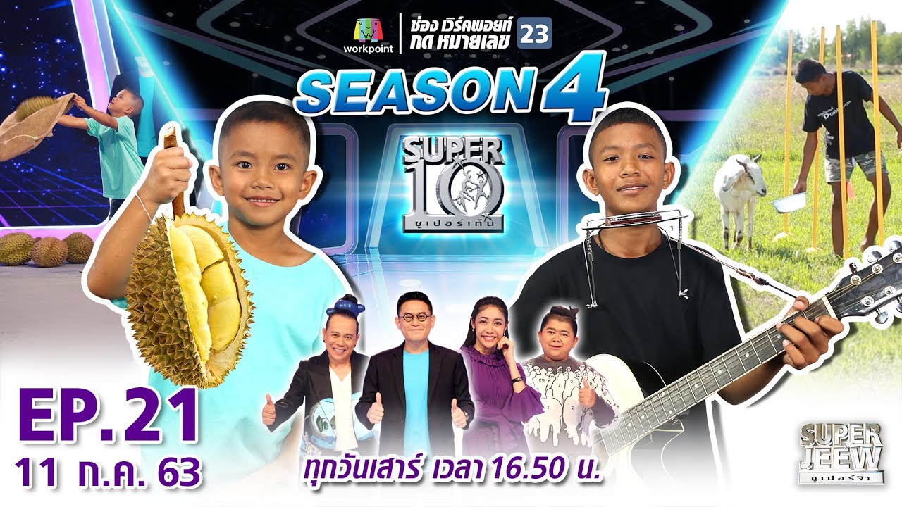 SUPER 10 | ซูเปอร์เท็น Season 4 | EP.21 | 11 ก.ค. 63 Full EP