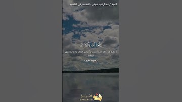 سورة الشرح | عبد الرشيد صوفي | حفص عن عاصم