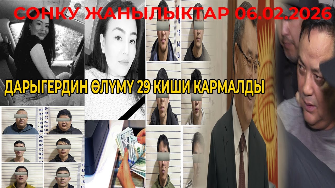 ЧУКУЛ КАБАР! ДАРЫГЕРДИН ӨЛҮМҮ 29 КИШИ КАРМАЛДЫ! ЧОН СЫР АЧЫЛДЫ