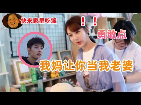 楊紫暗示肖戰勇敢壹點！肖戰媽媽調侃楊紫給我兒媳婦吧！楊紫被問還不結婚，只要男生勇敢表白，我就會考慮！#楊紫 #肖戰