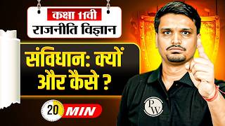 संविधान: क्यों और कैसे? | Class 11 Political Science Chapter 1 | Samvidhan Kyon Aur Kaise