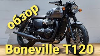 Triumph Bonneville T120 2020. Обзор. Спецификация и характеристики. Подробный обзор Triumph. Класика