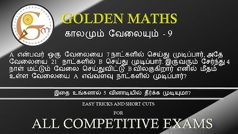 Time and work part 9 (5 seconds tricks and shortcuts)