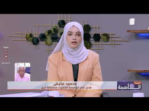 أبين: انقطاع الكهرباء المستمر يؤثر على حياة المواطنين والمرافق الحيوية