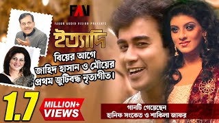 বিয়ে কারো পৌষ মাস | হানিফ সংকেত | শাকিলা জাফর | জাহিদ হাসান | মৌ | ইত্যাদি মার্চ ১৯৯৫ পর্ব |