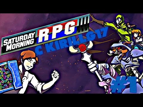 Что за игра? - Saturday Morning RPG #1