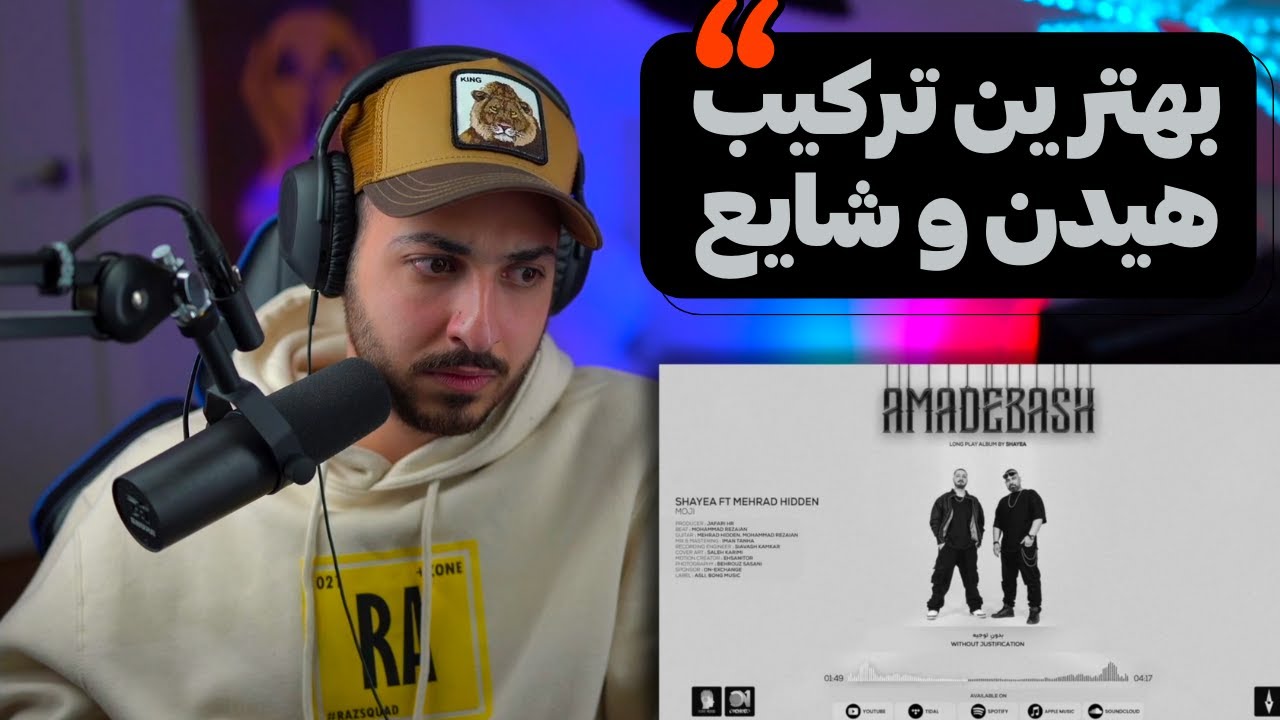 "MOJI" SHAYEA X MEHRAD HIDDEN REACTION - ری اکشن به ترک «موجی» از شایع و مهراد هیدن