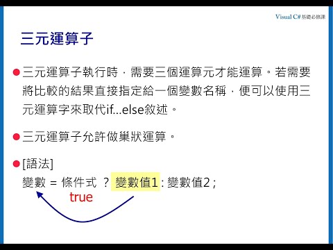 C#三元運算子的使用方式