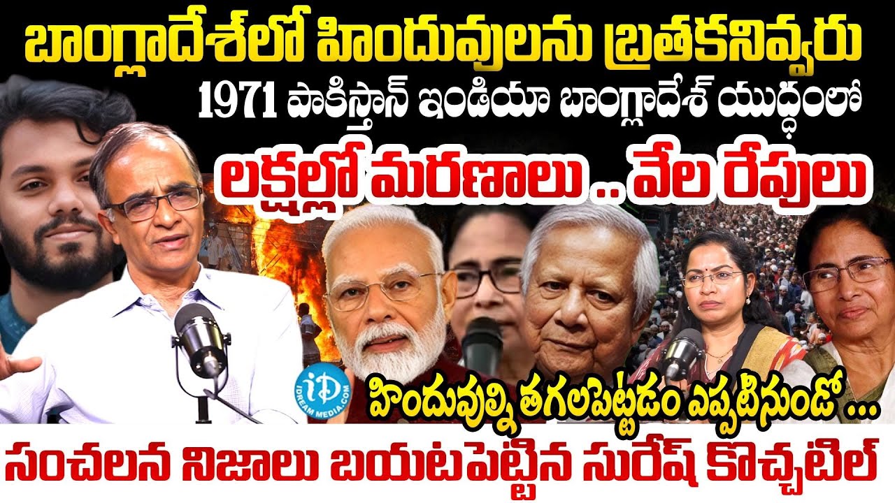 Sr. Journalist ABout Bangladesh Hundhu Tragedys | Mamata Banerjee | Narendra Modi