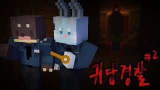 이게..... 입단 테스트라고요....? [마크탈출맵] 귀담경찰1-2