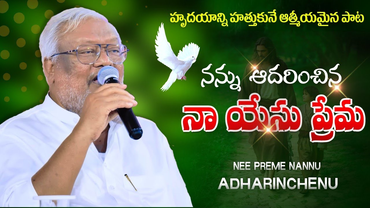 NEE PREME NANU ADHARINCHENU || PS. ANAND JAYA KUMAR ||