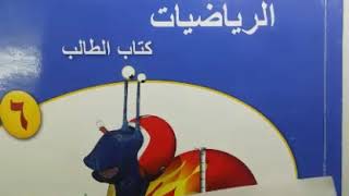 الصف السادس فى الرياضيات درس النسبه المئويه استاذ/رافت الباشا