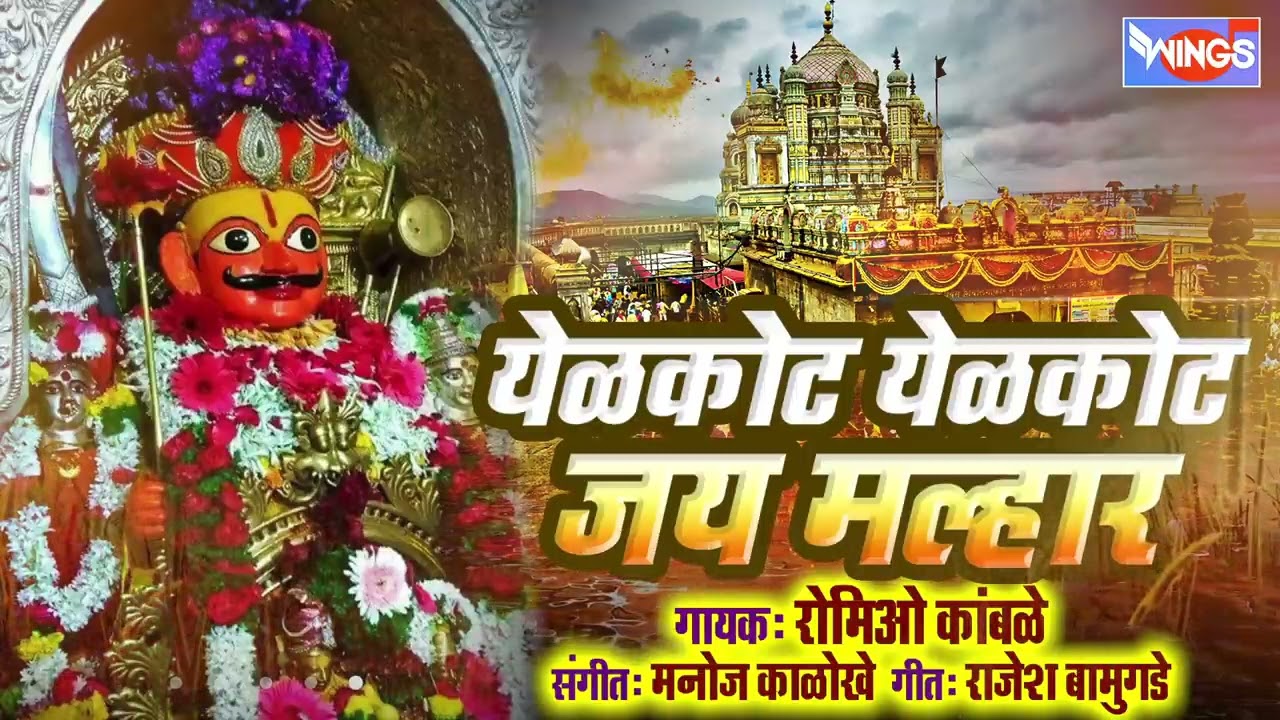         Yelkot Yelkot Jai Malhar  Malhari Songs Khandoba Songs