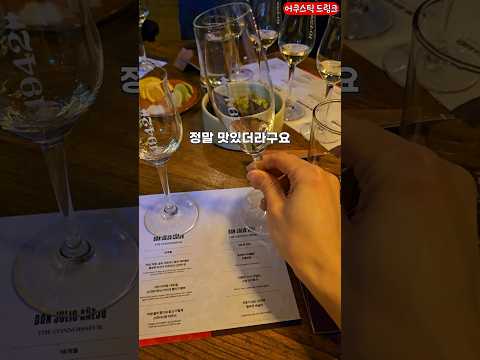 성수 맛집 엘몰리노, 돈훌리오 데킬라