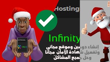 انشاء دومين و موقع مجاني - علي استضافة infinityfree -وتفعيل شهادة ssl - مجانا علي استضافة انفنتي فري