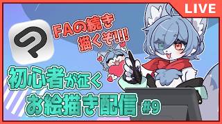 【 お絵描き 配信 】喋りすぎて流石に筆が遅い狐のお絵描き雑談！