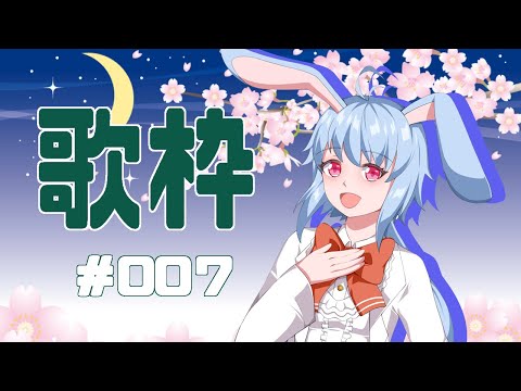 【歌枠】＃007　暑さをふっとばせ！（概要欄必読）