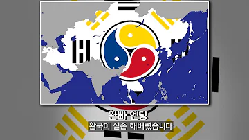 한국의 엔딩 