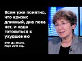 Наталья Зубаревич. Всем уже понятно, что кризис длинный, дна пока нет. (2016г.)