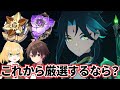 魈の厳選するなら辰砂？ファントム？教えてからしな先生！【原神】