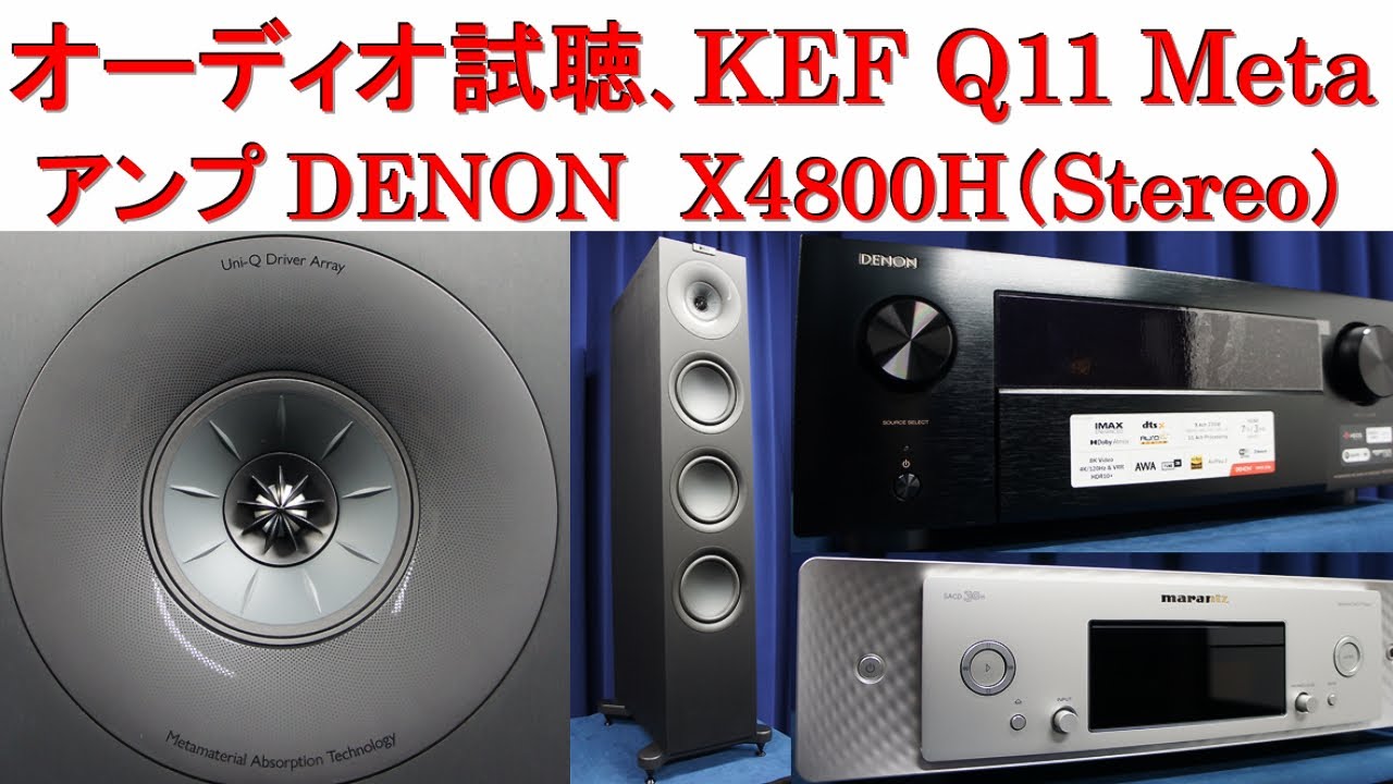 オーディオ試聴（映画音楽：ヒックとドラゴン）スピーカー KEF Q11