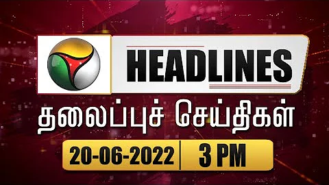 Puthiyathalaimurai Headlines | தலைப்புச் செய்திகள் | Tamil News | Afternoon Headlines | 20/06/2022