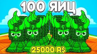 😱 Я ОТКРЫЛ 100 OG ЛИМИТИРОВАННЫХ ЯИЦ В PLANTS VS BRAINROTS | РОБЛОКС