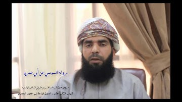 آيات من #سورة_النجم_برواية_السوسي_عن_أبي_عمرو_البصري . تلاوة القارئ عمرو محمد الرواحي