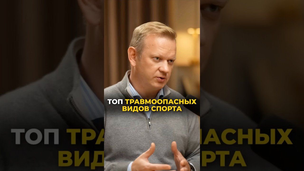 ТОП ТРАВМООПАСНЫХ ВИДОВ СПОРТА