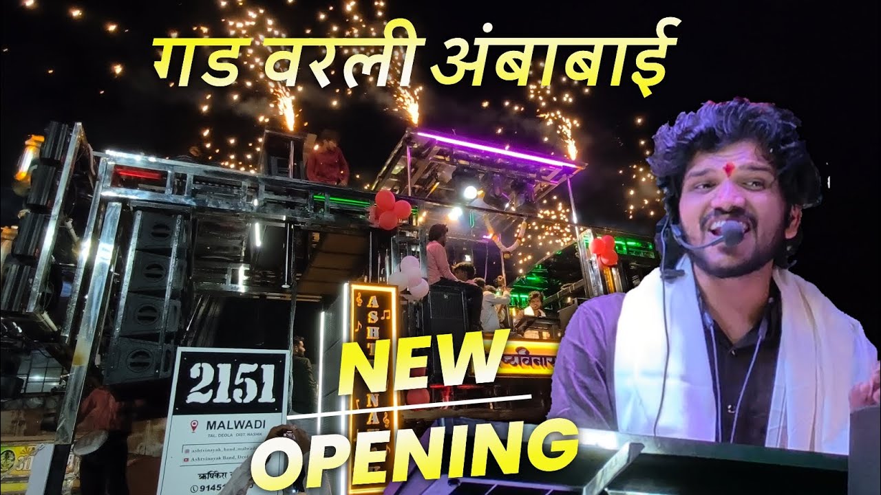 New Band Opening 🔥 अष्टविनायक बँड मालवाडी | सप्तशृंगी वणीगडावर दिपक देवराज | Gad Varali Ambabai Song