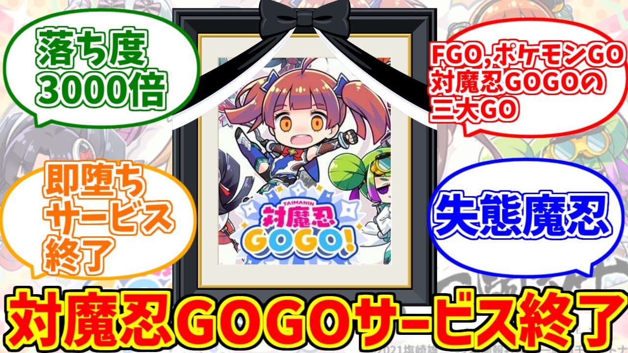 対魔忍GOGOの勇姿を見届けたOB達の反応集【サービス終了】