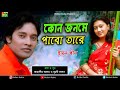 Kon Jonome Pabo Tare | Emon Khan | Bangla New Song | 2019 Mp3 Song