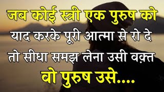 अगर अकेले हो और मब दुखी है तो बस ये करें 🥰| Best Motivational speech Hindi video Inspiration quote|