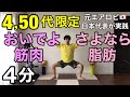 【たった4分‼︎】2週間で−2キロ減‼︎簡単ミラクルエクササイズ🔥