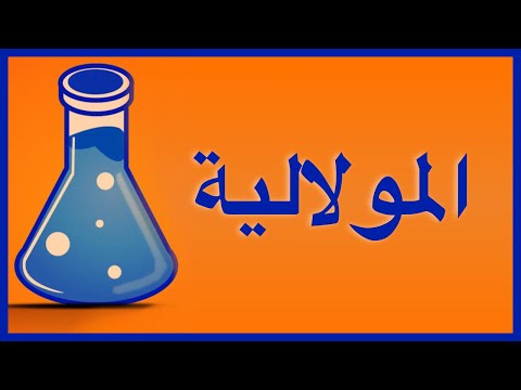 المولالية